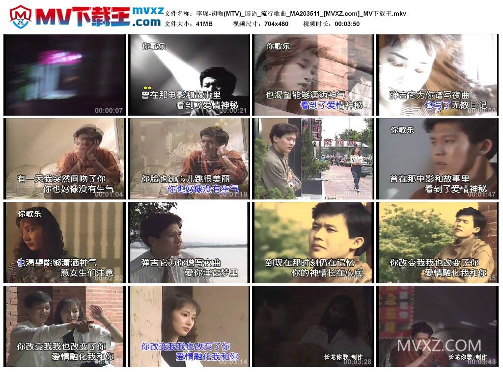 李琛-初吻(MTV)_国语_流行歌曲_MA203511